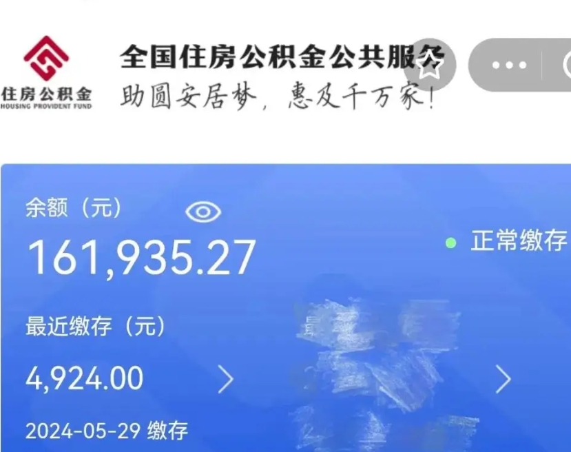 靖边公积金辞职了怎么取出来（公积金辞职后能取出来吗）