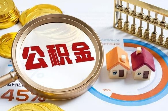 靖边住房公积金封存状态怎么取出来（公积金封存状态怎么提）